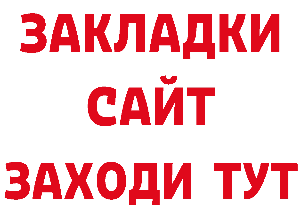 БУТИРАТ бутандиол зеркало сайты даркнета blacksprut Богородск